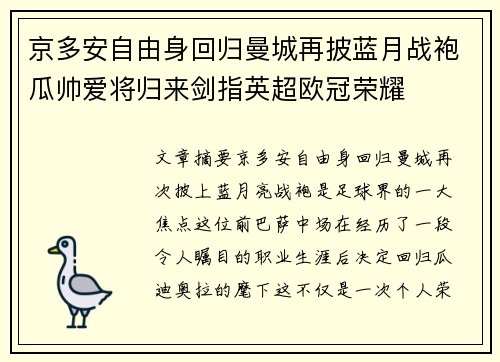 京多安自由身回归曼城再披蓝月战袍瓜帅爱将归来剑指英超欧冠荣耀