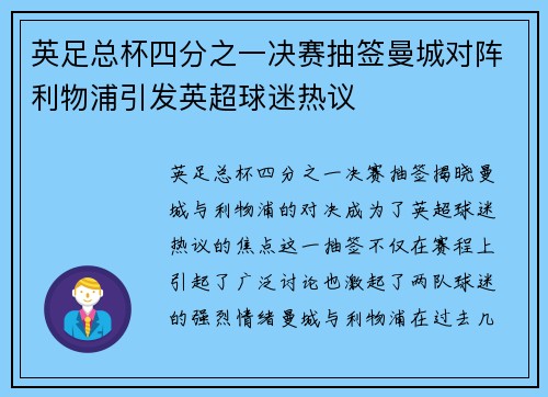 英足总杯四分之一决赛抽签曼城对阵利物浦引发英超球迷热议
